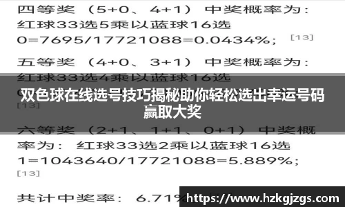双色球在线选号技巧揭秘助你轻松选出幸运号码赢取大奖